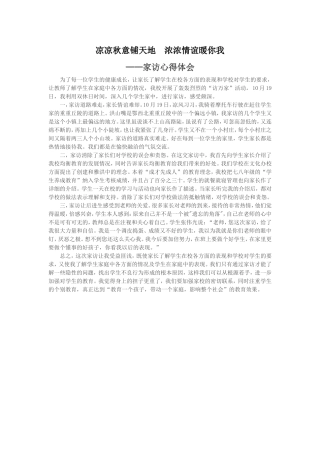 凉凉秋意铺天地浓浓情谊暖你我