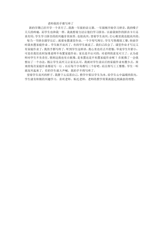 老师我的手都写疼了