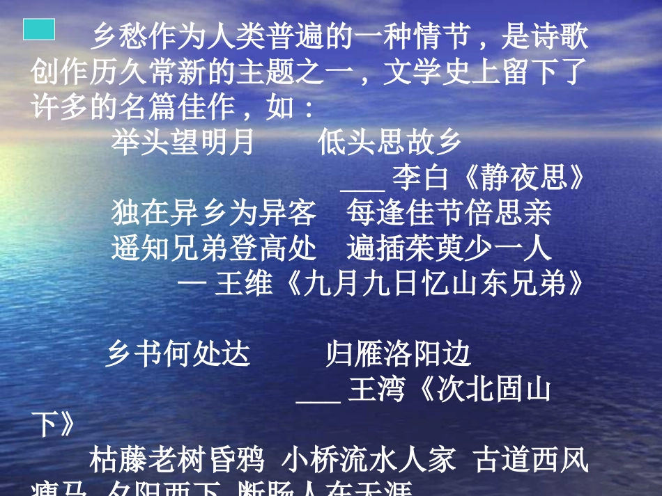 九年级语文乡愁课件7_第2页