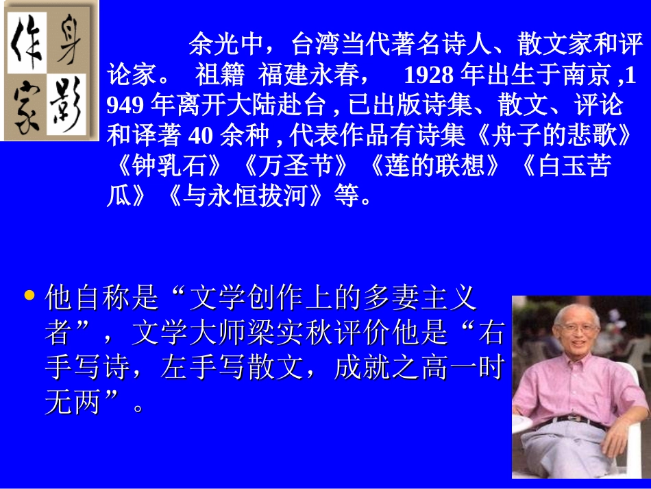 九年级语文乡愁课件7_第3页