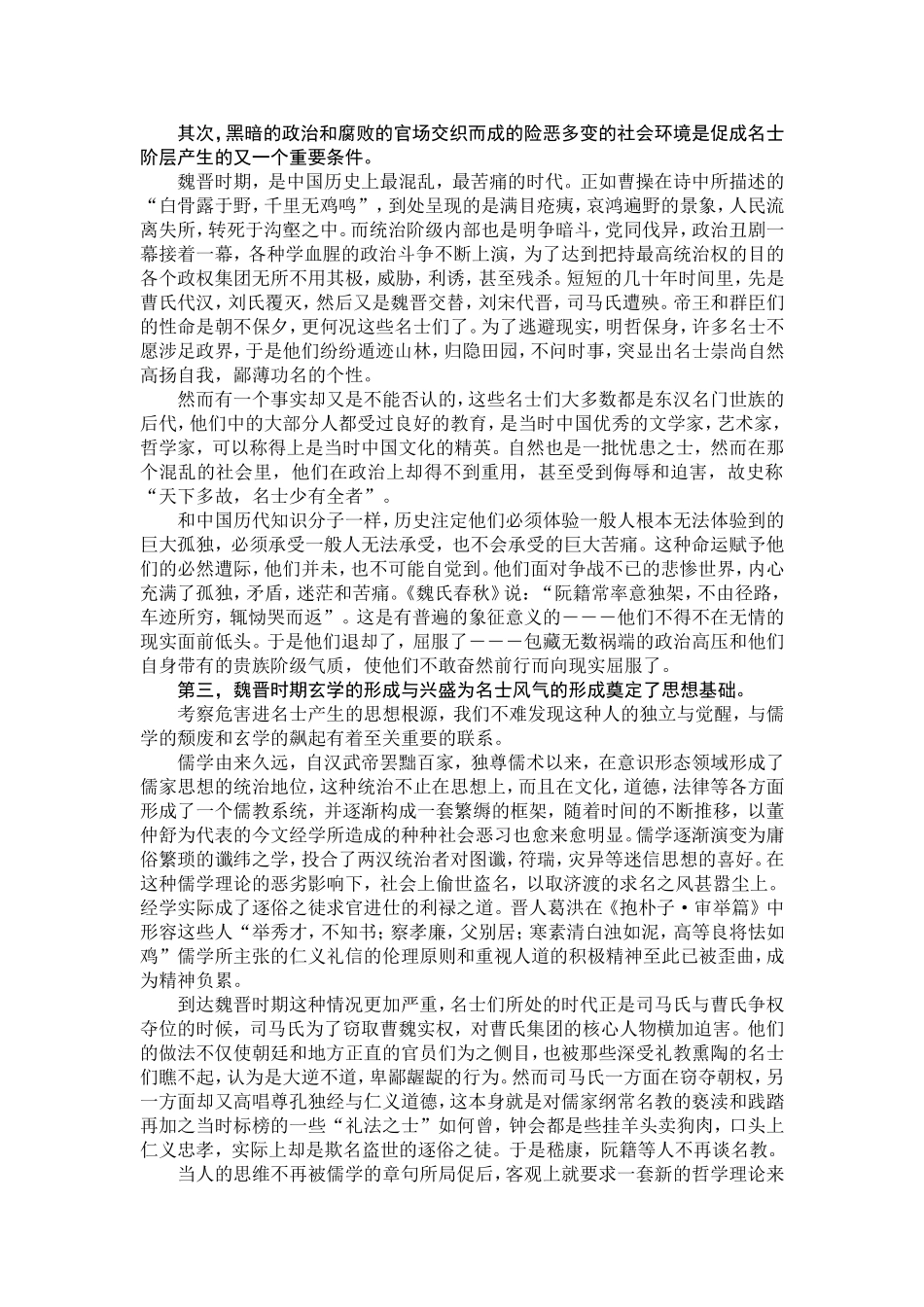 浅析魏晋名士群体形成的原因_第2页