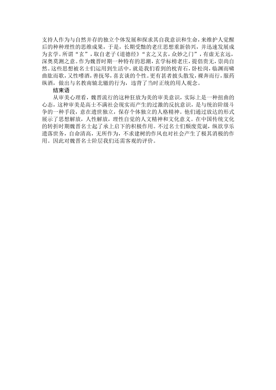 浅析魏晋名士群体形成的原因_第3页