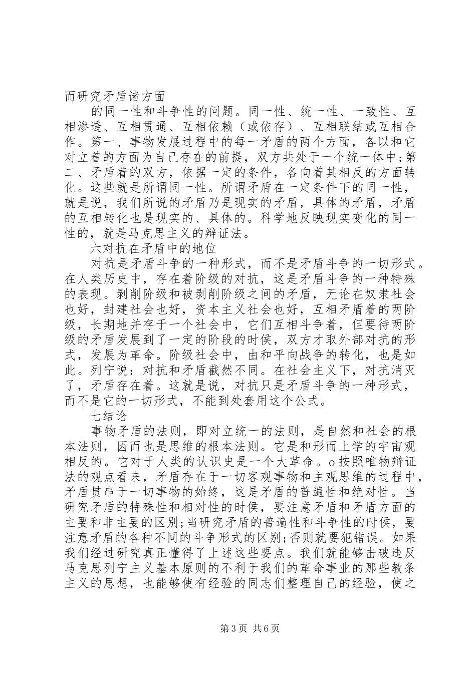 学习矛盾论心得_第3页