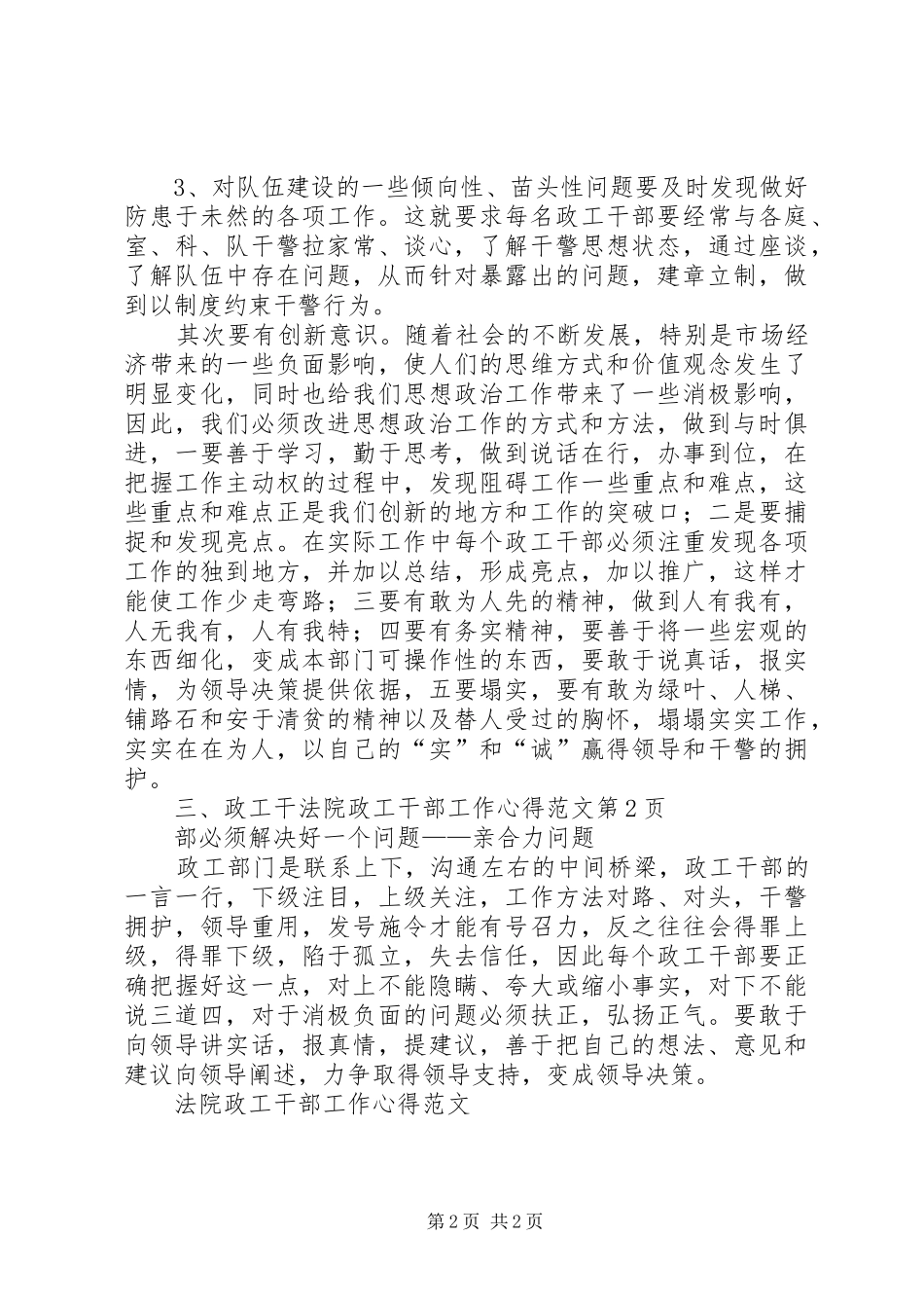 法院政工干部工作心得范文_第2页