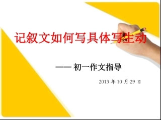 怎样把文章写具体生动