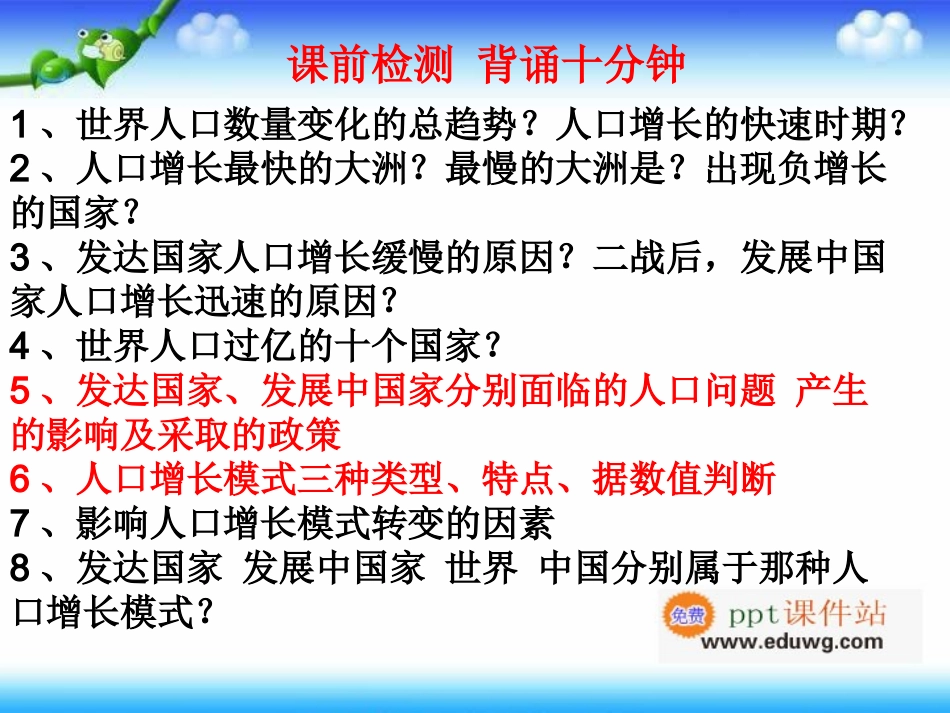 1.2人口的空间变化-ppt课件-山东省高密市第三中学-人教版-高中地理-必修2_第1页