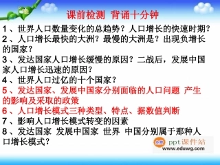 1.2人口的空间变化-ppt课件-山东省高密市第三中学-人教版-高中地理-必修2