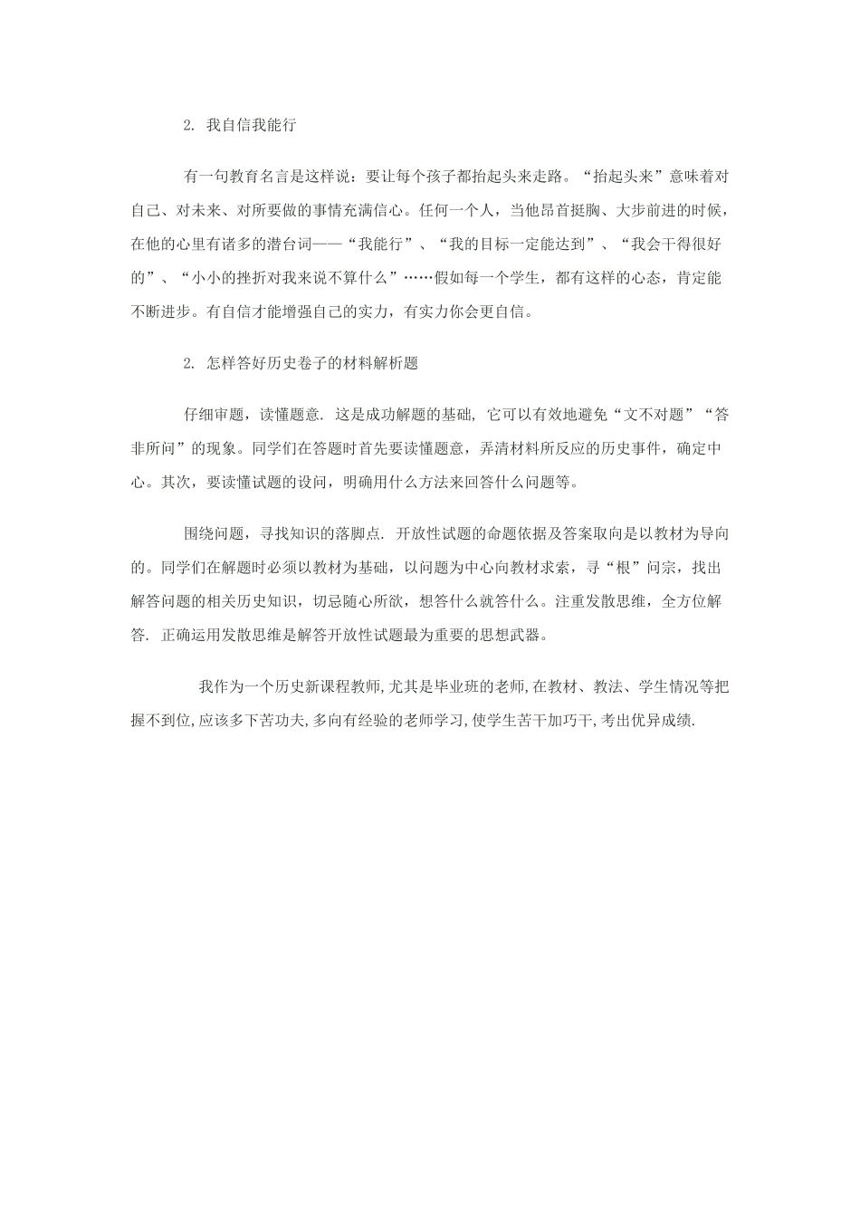 初中历史教学叙事1_第2页