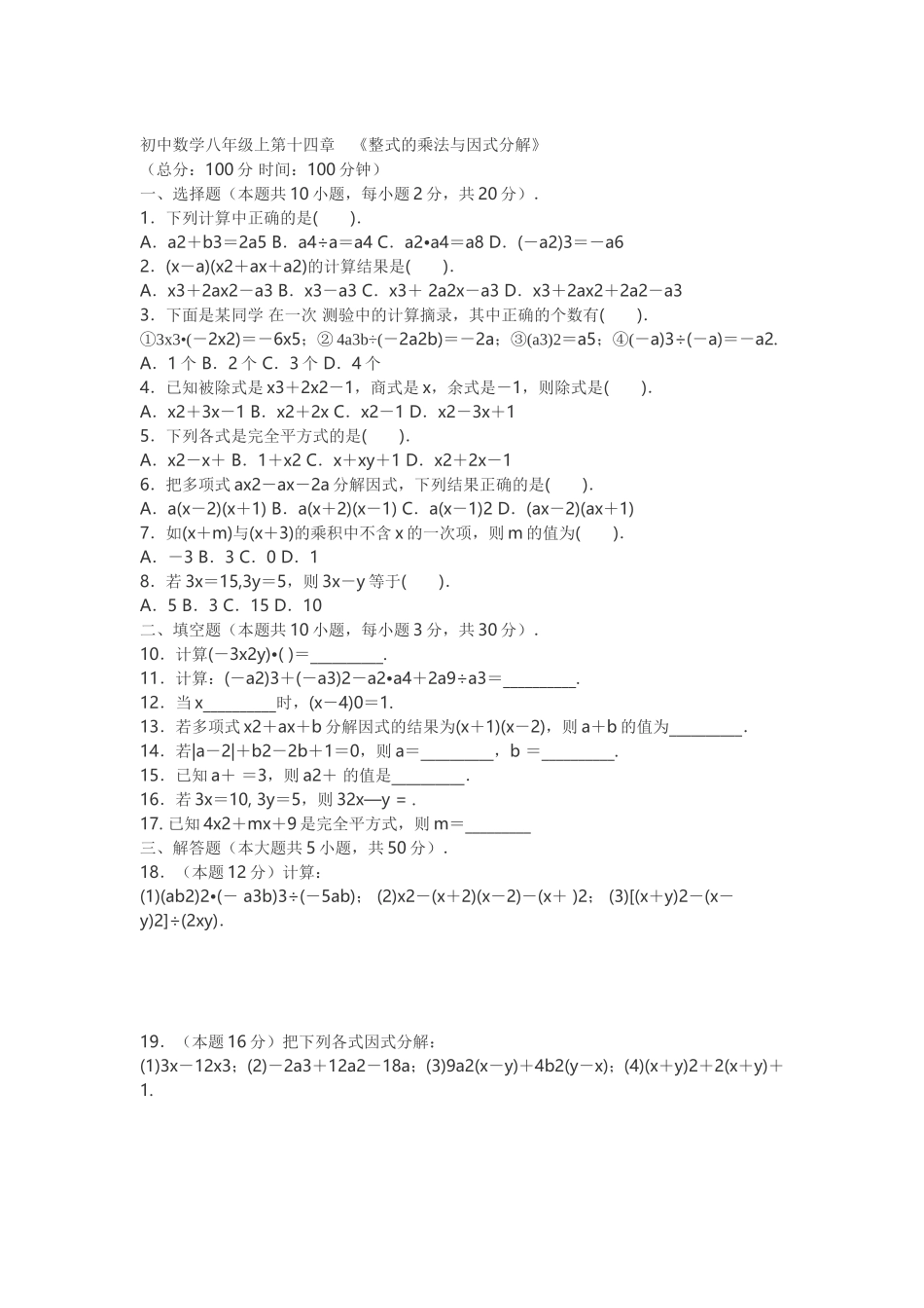 整式乘除和因式分解试卷_第1页