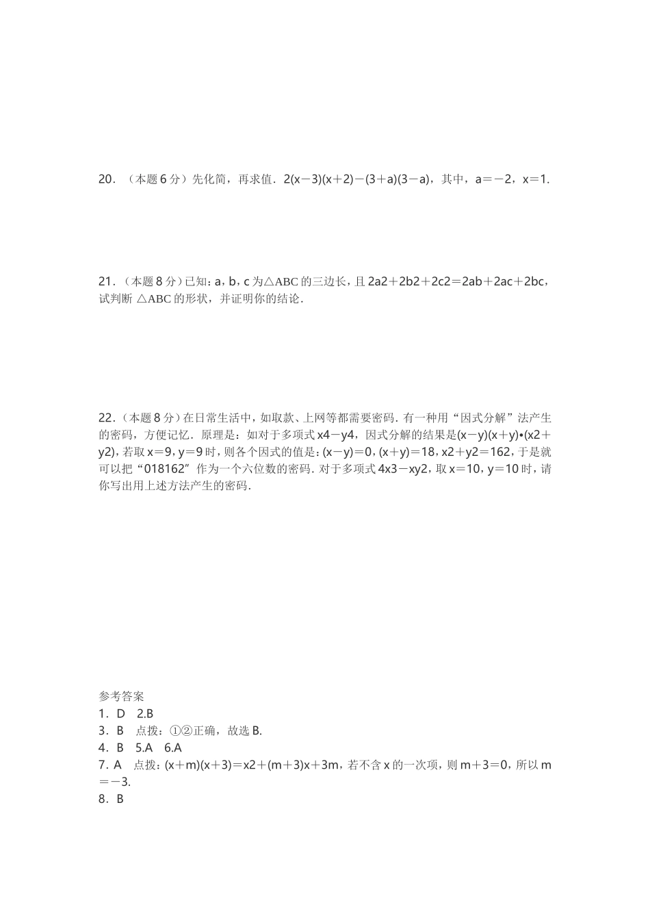 整式乘除和因式分解试卷_第2页