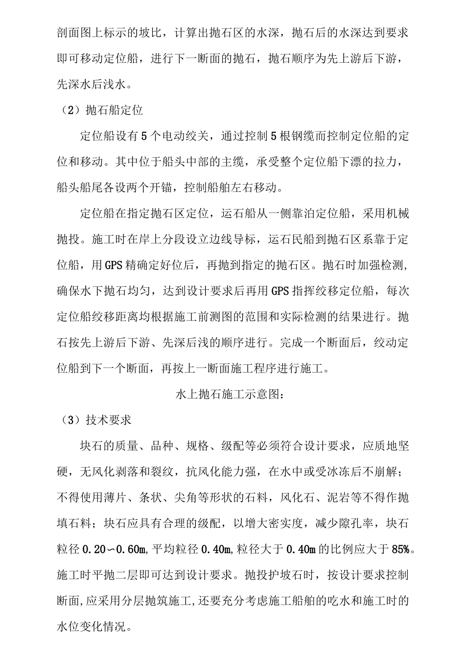 水上抛石护坡施工方案_第3页