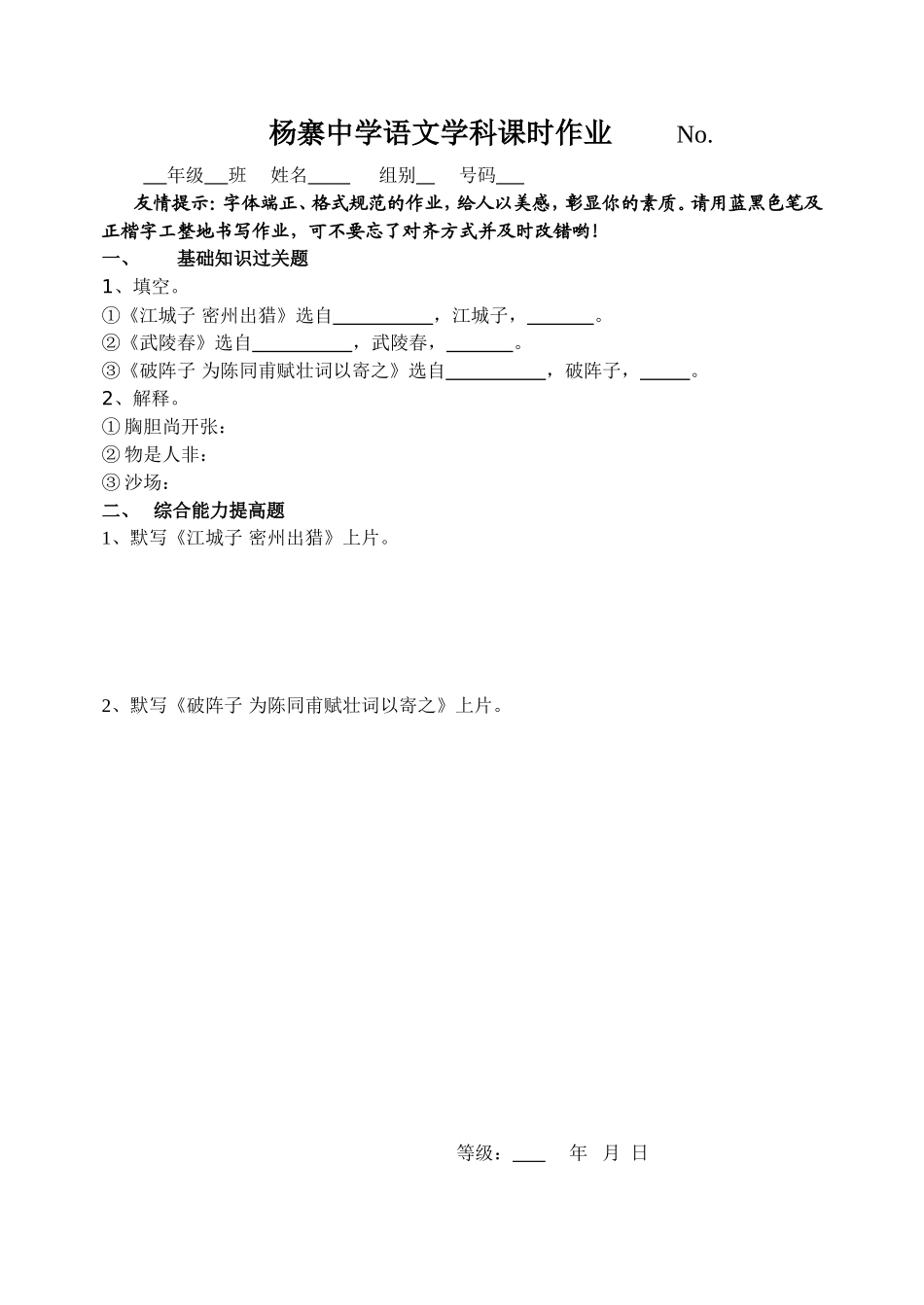 《词五首》作业2_第1页