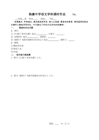 《词五首》作业2