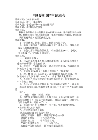 热爱祖国主体班会