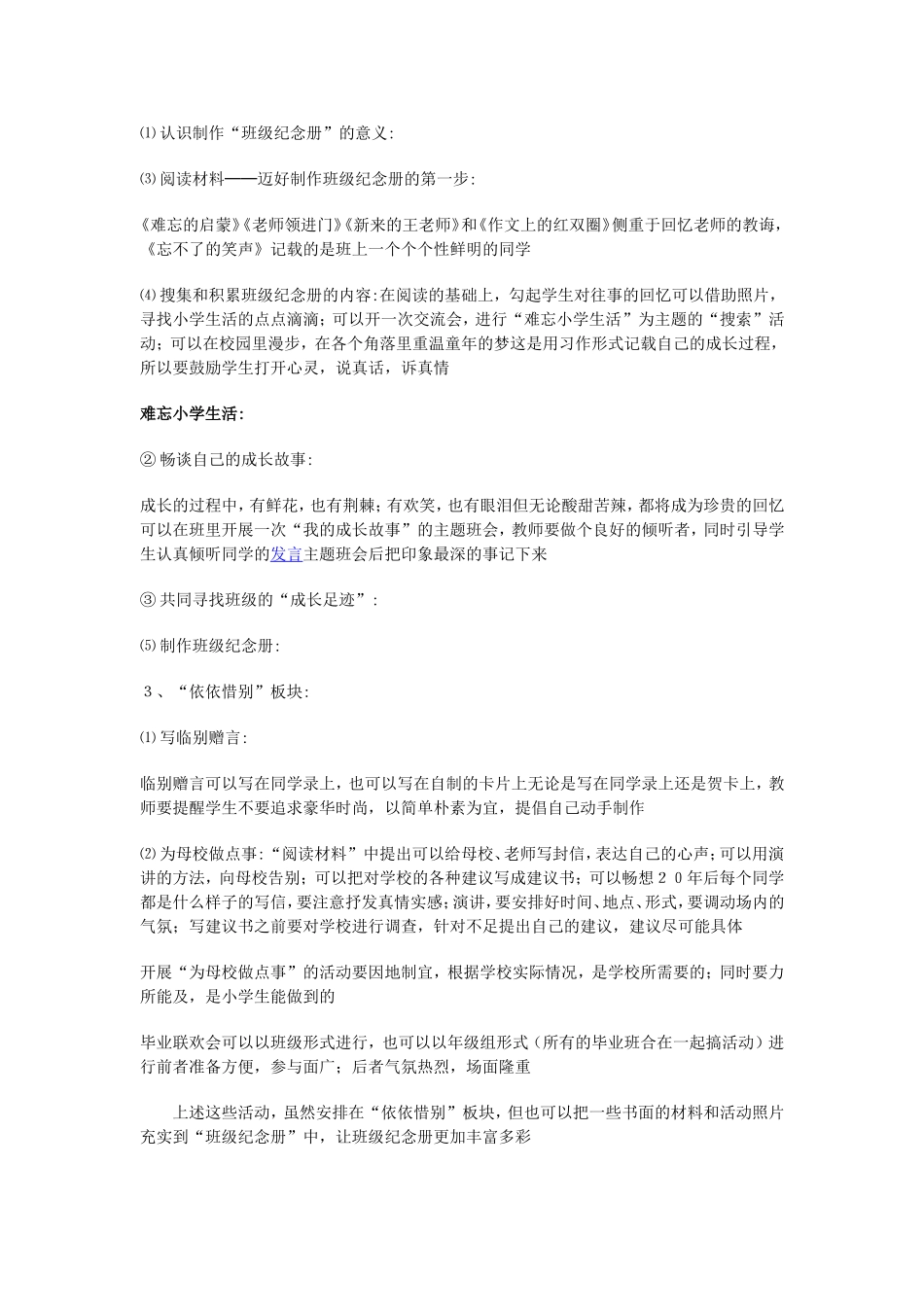 综合性学习 (3)_第2页