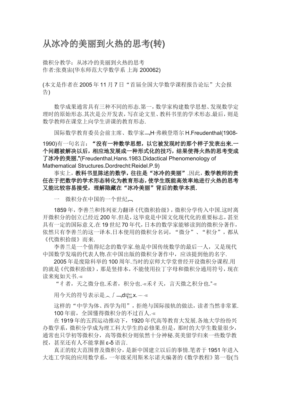 冰冷的美丽与火热的思考_第1页