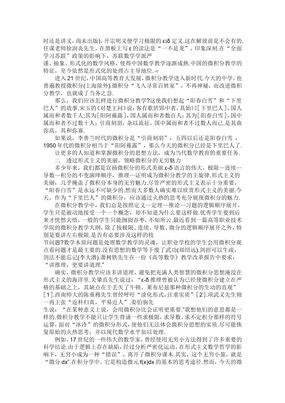冰冷的美丽与火热的思考_第2页