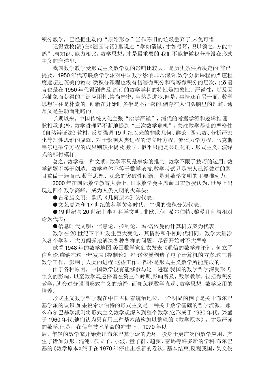 冰冷的美丽与火热的思考_第3页
