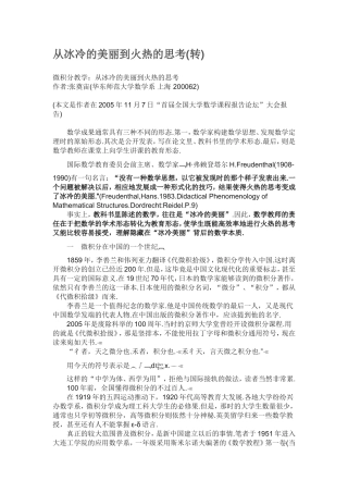 冰冷的美丽与火热的思考