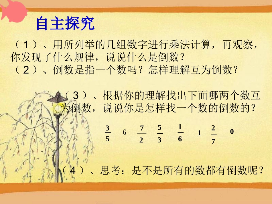 人教版_六上_倒数的认识[1]_第3页