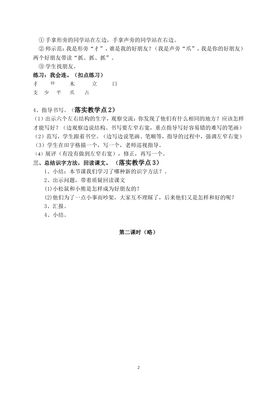 《纸船和风筝》教学设计第六稿_第2页