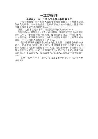 七二班马玉华校
