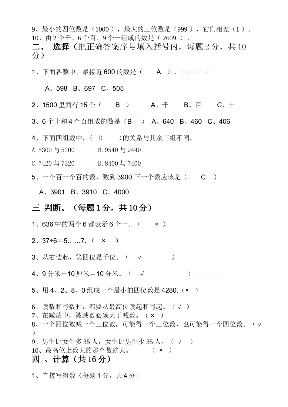 2015-2016学年下学期青岛版二年级数学期中学情检测试题及答案_第2页