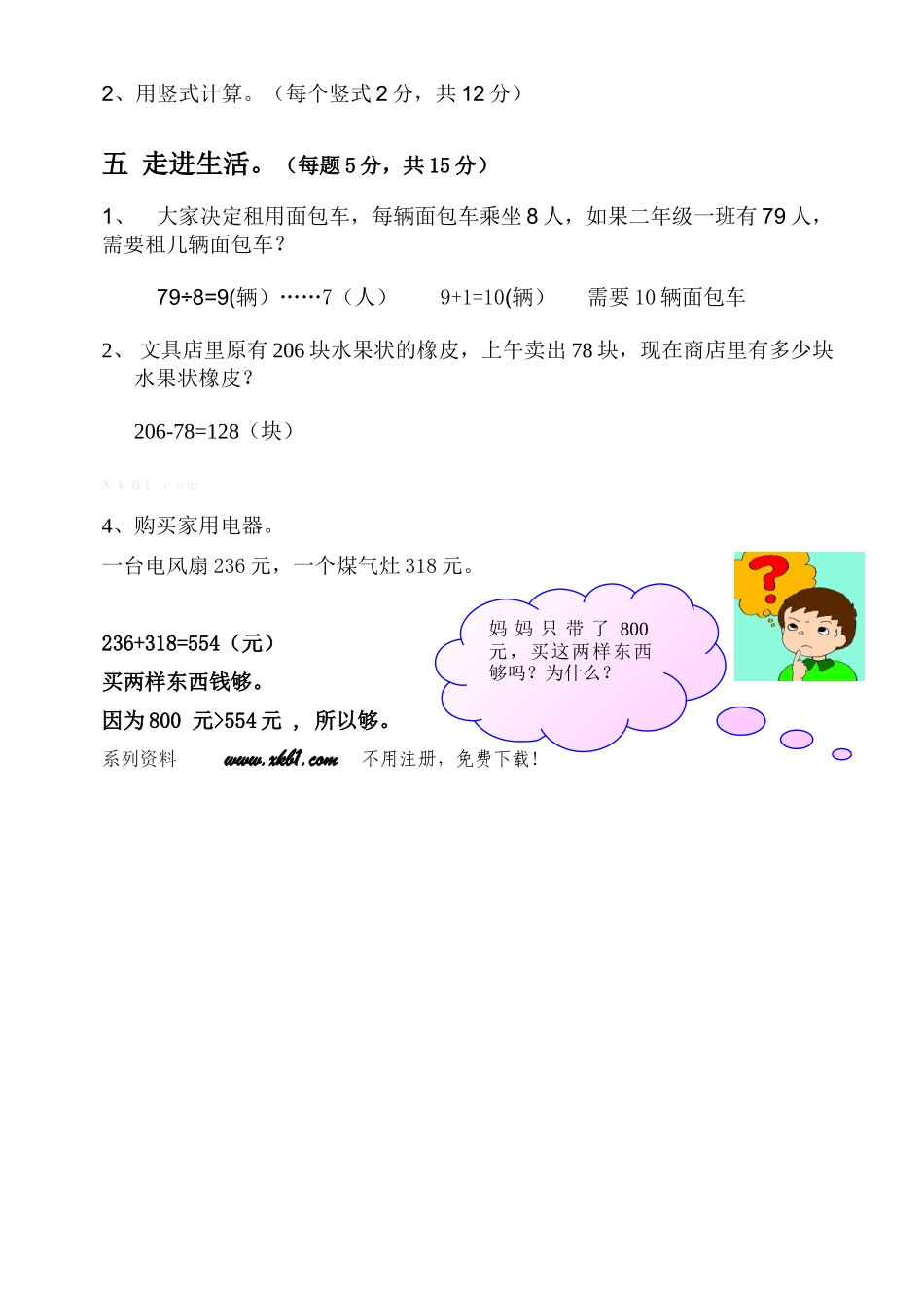 2015-2016学年下学期青岛版二年级数学期中学情检测试题及答案_第3页