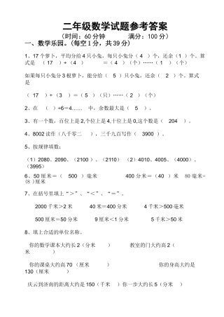 2015-2016学年下学期青岛版二年级数学期中学情检测试题及答案