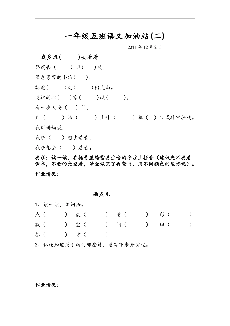 小学一年级语文加油站(二)_第1页