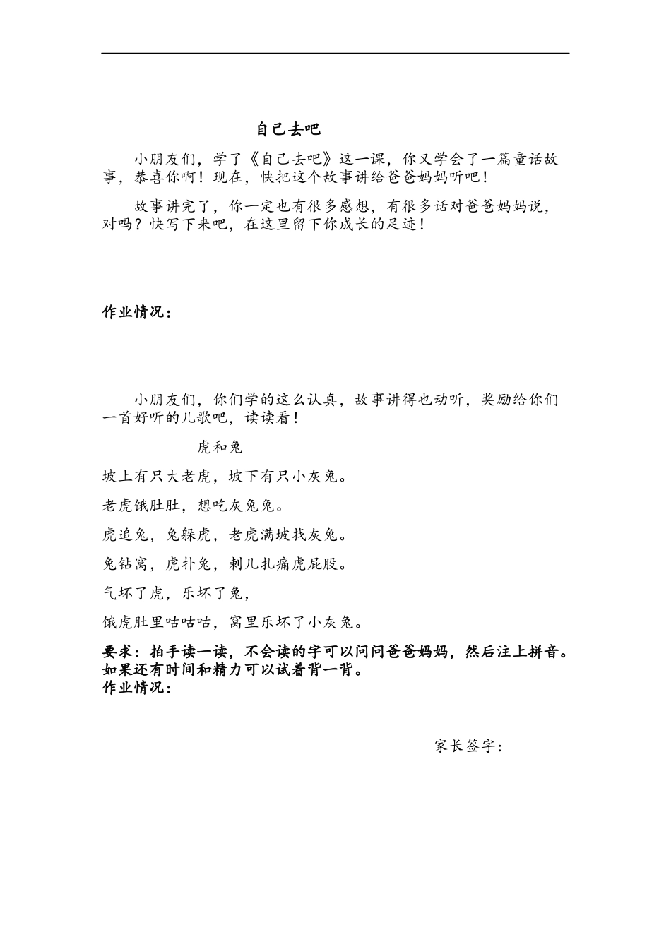 小学一年级语文加油站(二)_第2页