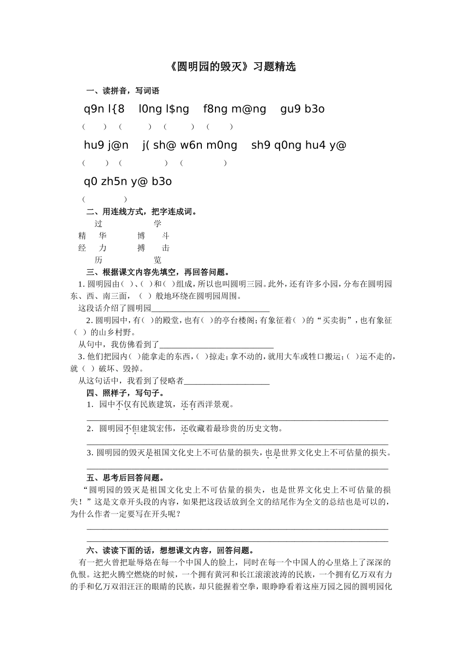 21《圆明园的毁灭》习题精选2_第1页