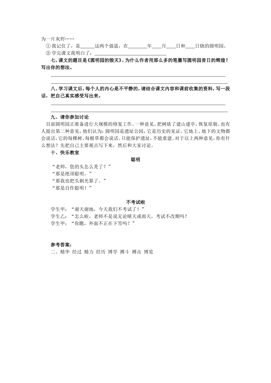 21《圆明园的毁灭》习题精选2_第2页
