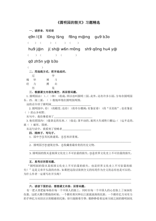 21《圆明园的毁灭》习题精选2