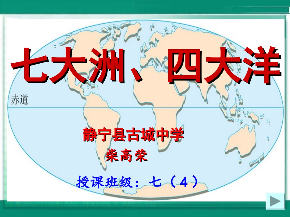 平凉市-静宁县-古城中学-柴高荣_第2页