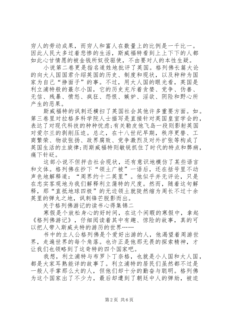 关于格列佛游记的读书心得合集_第2页