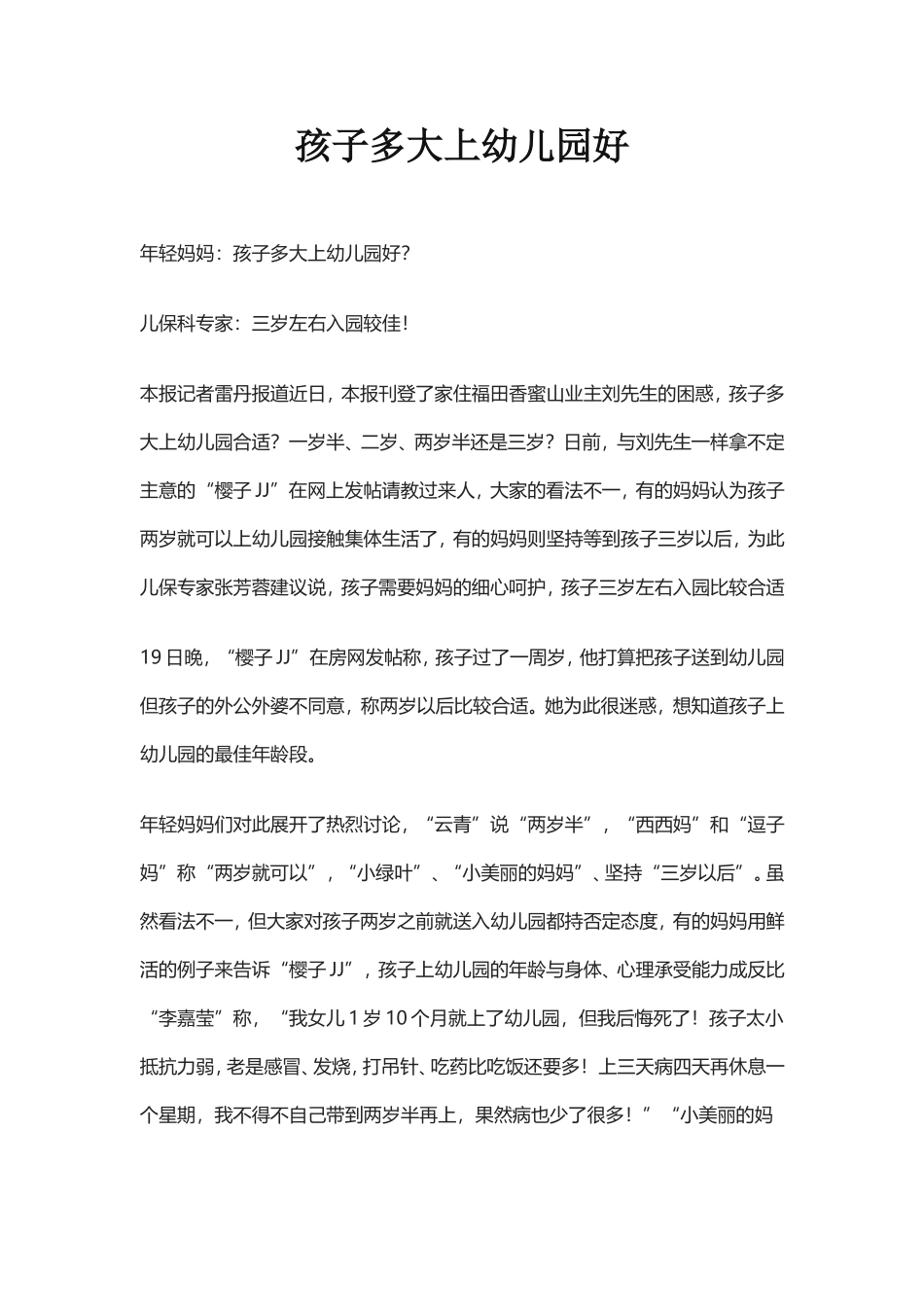 孩子多大上幼儿园好_第1页