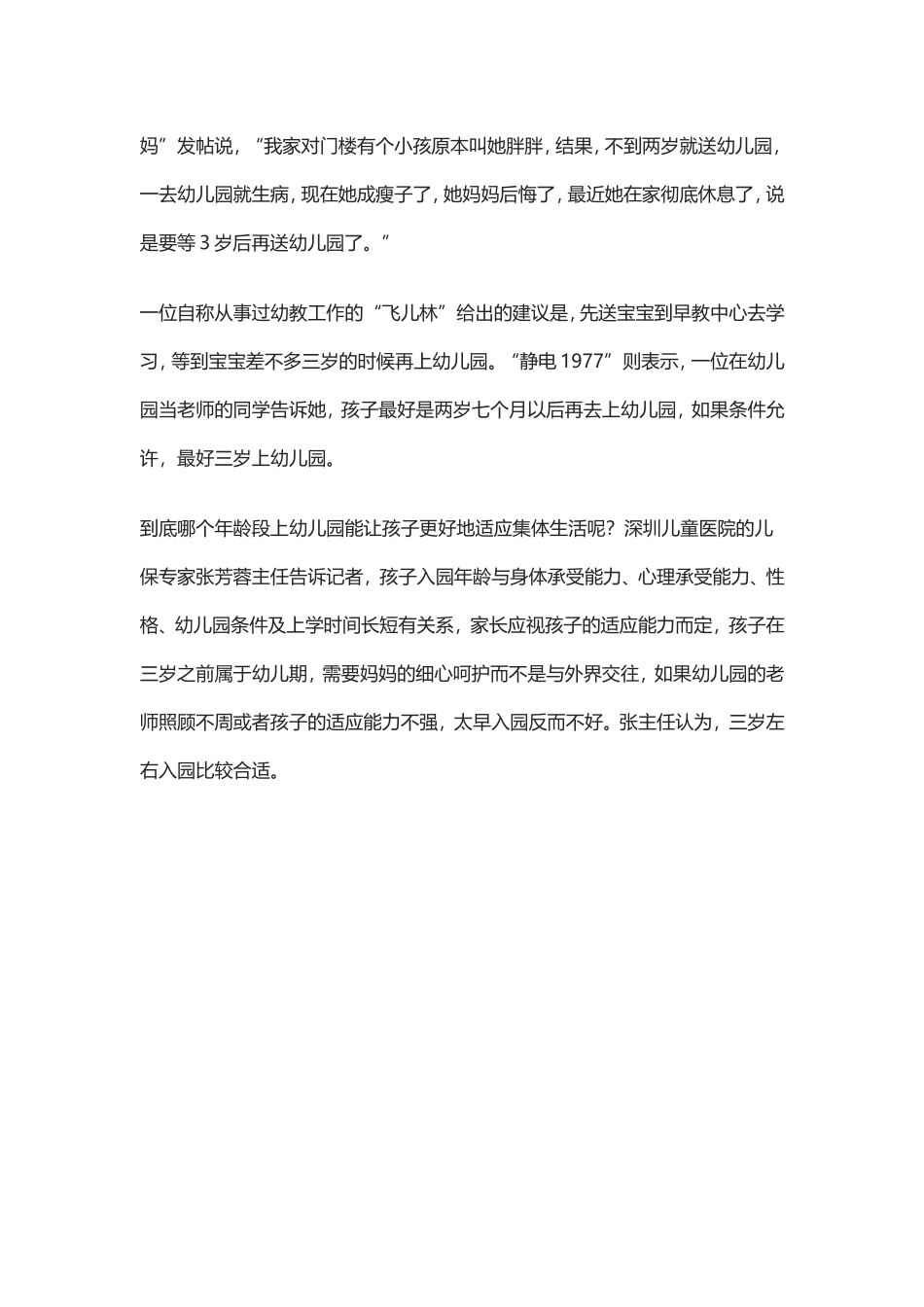 孩子多大上幼儿园好_第2页