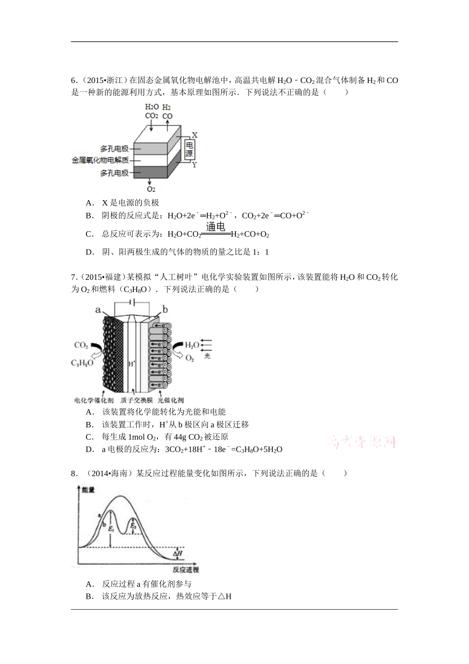 【备战2016年高考】近六年化学经典真题精选训练化学反应与能量Word版含解析_第2页