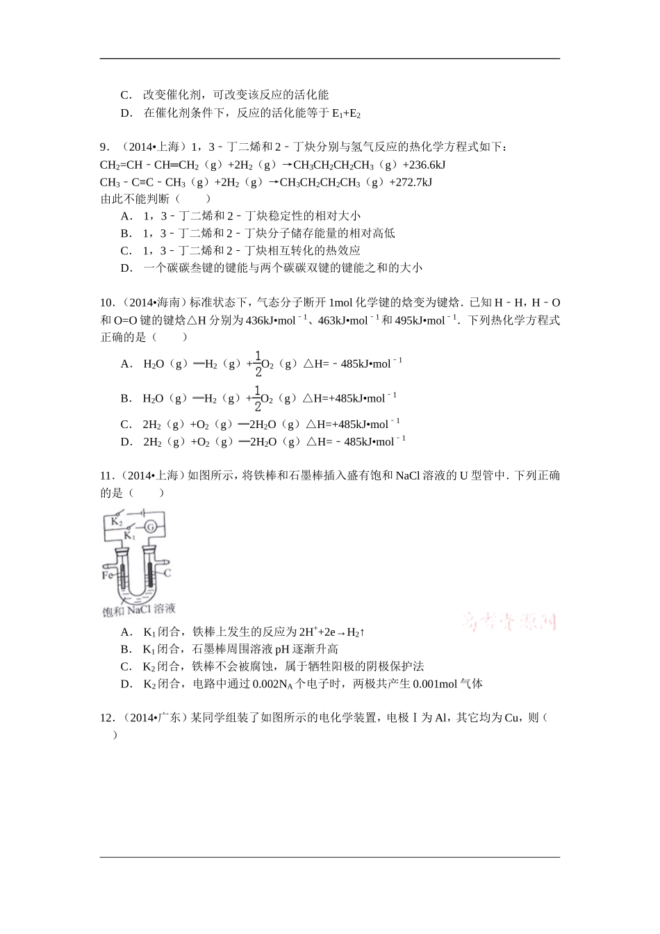 【备战2016年高考】近六年化学经典真题精选训练化学反应与能量Word版含解析_第3页