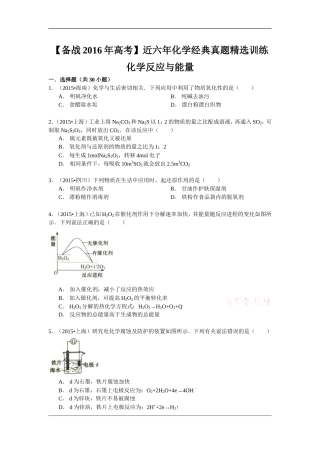 【备战2016年高考】近六年化学经典真题精选训练化学反应与能量Word版含解析