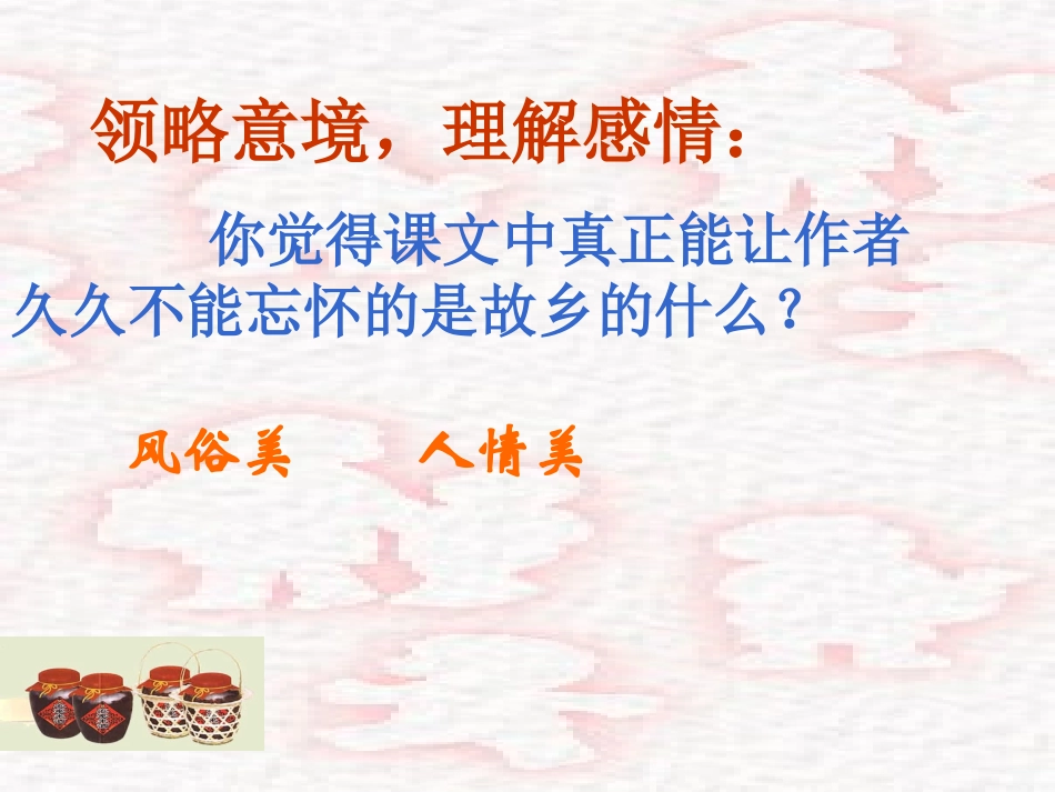 春酒(课件1).PPT_第3页