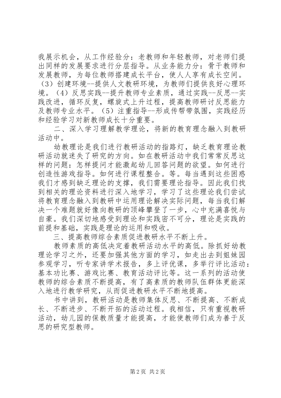 学习《幼儿教师教研活动及写作指导》心得体会_第2页