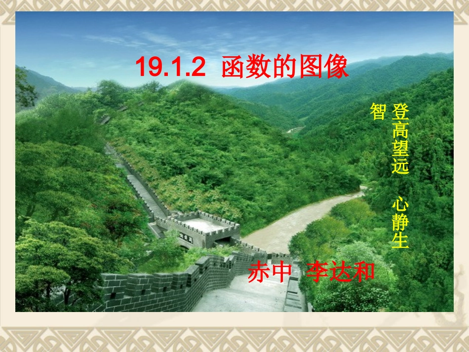 19.1.2函数的图像(1)_第3页