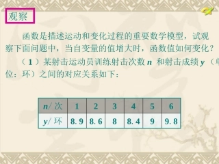 19.1.2函数的图像(1)