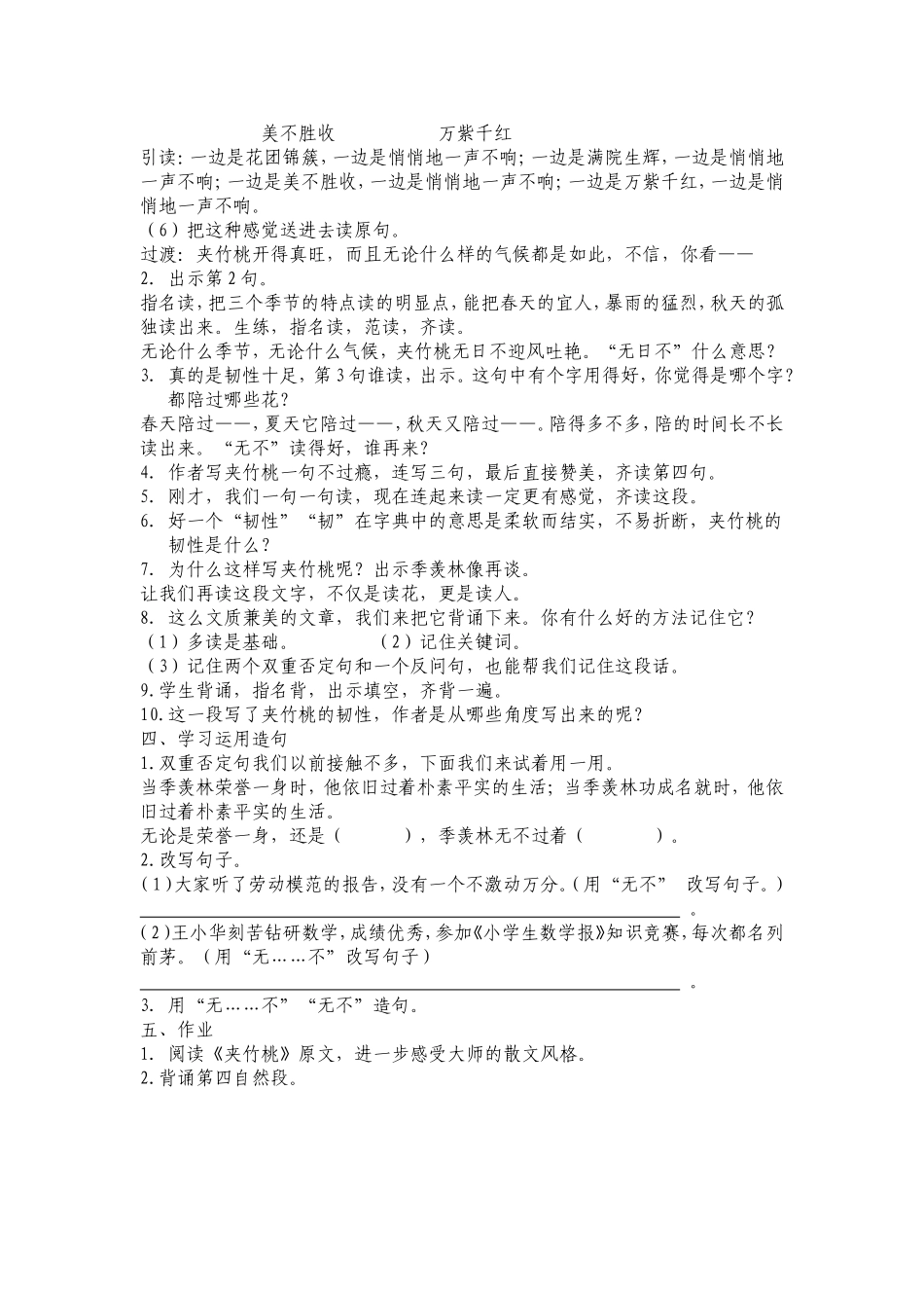 夹竹桃20150413MicrosoftWord97-2003Document(2)_第2页
