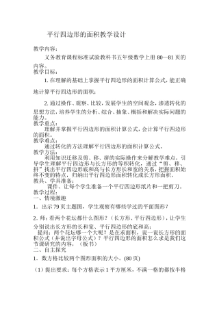 平行四边形的面积教学设计(1)