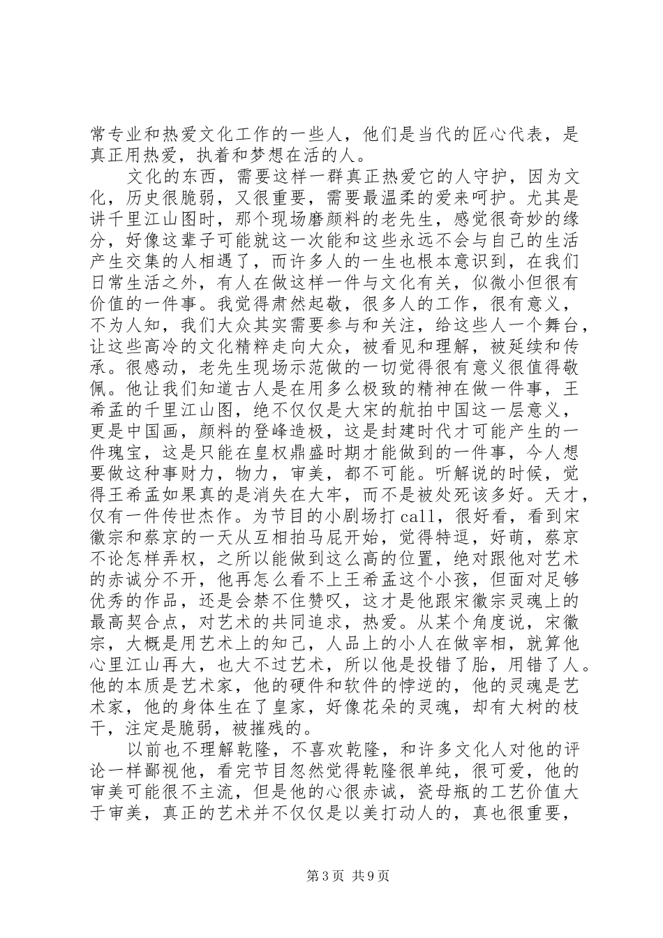观《国家宝藏》有感六篇_第3页
