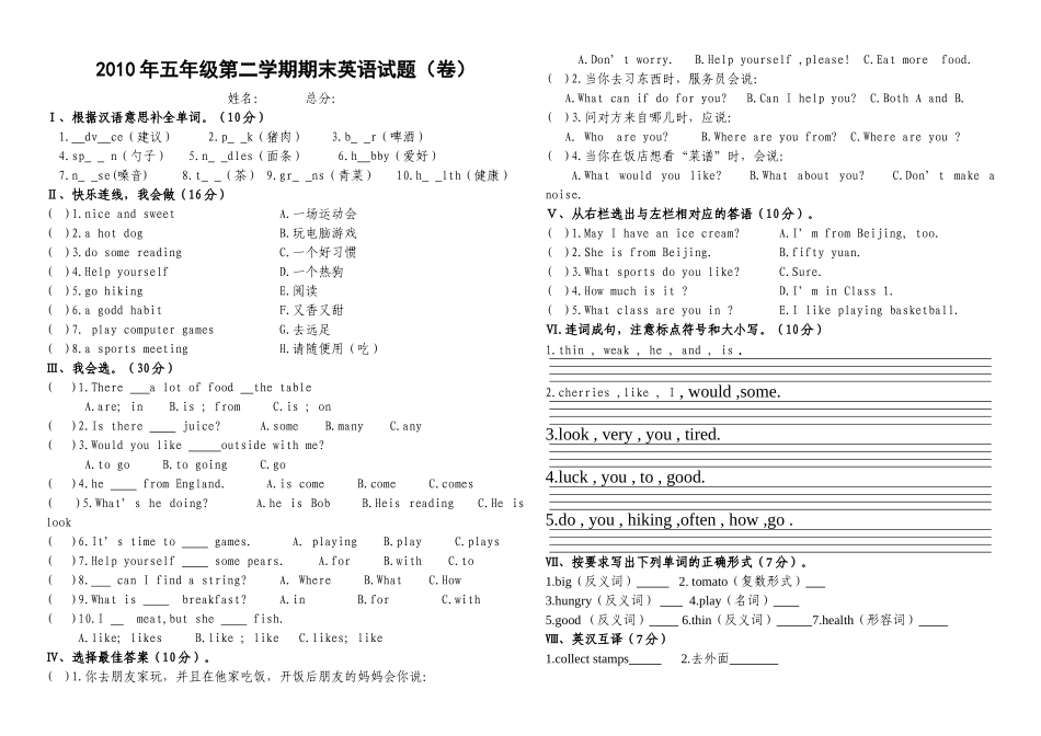 陕旅版2010年四年级英语第二学期期末试题任文利_第1页