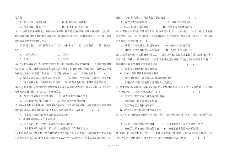 高三月考历史试题_第2页